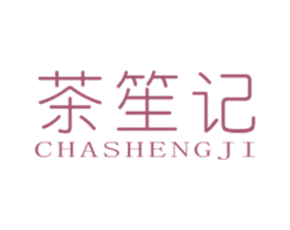 茶笙记 第25类服装鞋帽商标图样