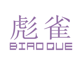 彪雀 第25类服装鞋帽商标图样