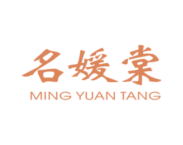 名媛棠 第25类服装鞋帽商标图样