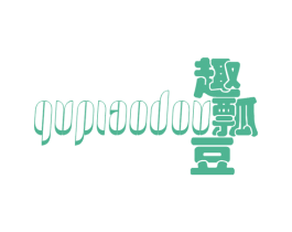 趣瓢豆 第25类服装鞋帽商标图样