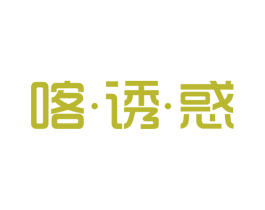 喀诱惑 第25类服装鞋帽商标图样