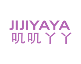 叽叽丫丫 第25类服装鞋帽商标图样