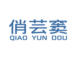 俏芸窦 第25类服装鞋帽商标图样