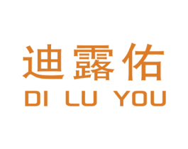 迪露佑 第25类服装鞋帽商标图样