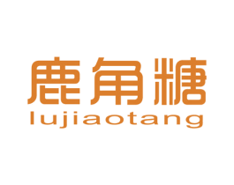 鹿角糖 第25类服装鞋帽商标图样