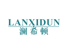 澜希顿 第43类餐饮酒店商标图样
