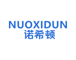 诺希顿 第43类餐饮酒店商标图样