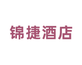 锦捷酒店 第43类餐饮酒店商标图样