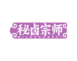 秘卤宗师 第35类广告贸易商标图样