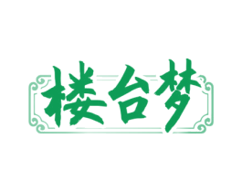 楼台梦 第33类酒商标图样