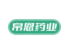 帛恩药业 第5类医药商标图样