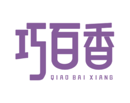 巧百香 第29类食品商标图样