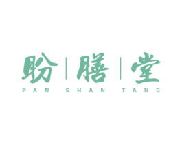 盼膳堂 第5类医药商标图样