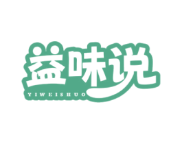 益味说 第5类医药商标图样