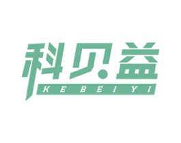 科贝益 第6类五金金属商标图样