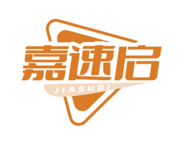 嘉速启 第10类医疗器械商标图样
