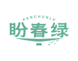 盼春绿 第30类小食配料商标图样