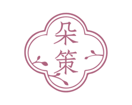 朵策 第35类广告贸易商标图样