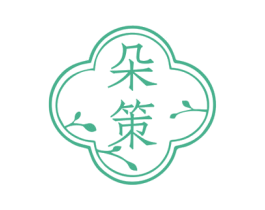 朵策 第5类医药商标图样