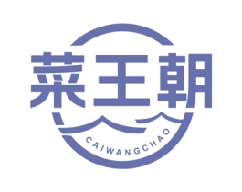 菜王朝 第29类食品商标图样
