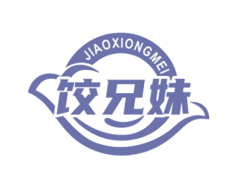 饺兄妹 第35类广告贸易商标图样