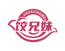 饺兄妹 第30类小食配料商标图样