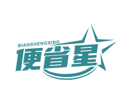 便省星 第35类广告贸易商标图样