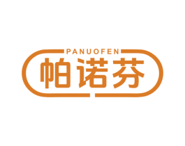 帕诺芬 第5类医药商标图样
