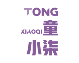 童小柒 第17类橡胶制品商标图样