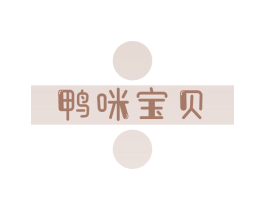 鸭咪宝贝 第14类珠宝钟表商标图样
