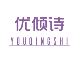 优倾诗 第7类机械设备商标图样