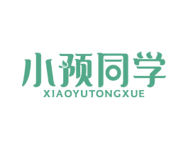 小预同学 第43类餐饮酒店商标图样