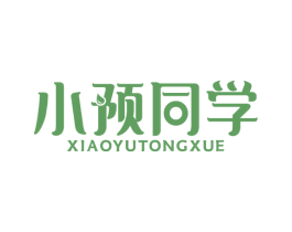 小预同学 第30类小食配料商标图样