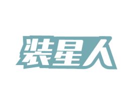 装星人 第42类技术服务商标图样