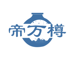 帝万樽 第33类酒商标图样
