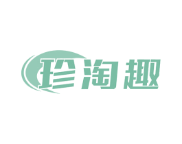 珍淘趣 第41类教育娱乐商标图样