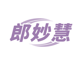 郎妙慧 第41类教育娱乐商标图样