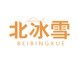 北冰雪 第32类啤酒饮料商标图样
