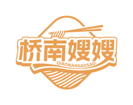 桥南嫂嫂 第43类餐饮酒店商标图样
