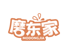 磨东家 第43类餐饮酒店商标图样