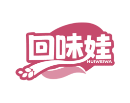 回味娃 第43类餐饮酒店商标图样