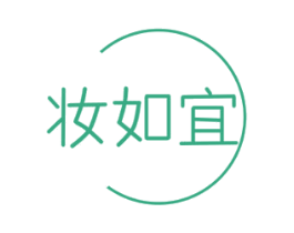 妆如宜 第25类服装鞋帽商标图样