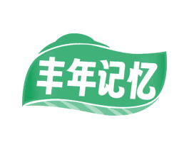 丰年记忆 第43类餐饮酒店商标图样
