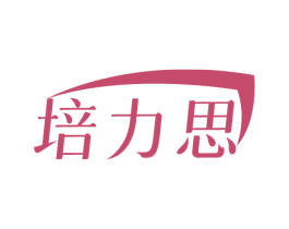 培力思 第16类办公工具商标图样