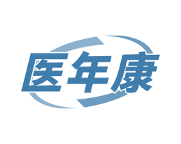 医年康 第10类医疗器械商标图样