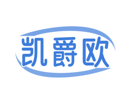 凯爵欧 第27类地毯席垫商标图样