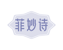 菲妙诗 第24类布料床单商标图样