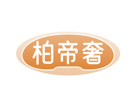 柏帝奢 第27类地毯席垫商标图样
