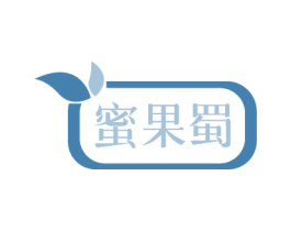 蜜果蜀 第35类广告贸易商标图样
