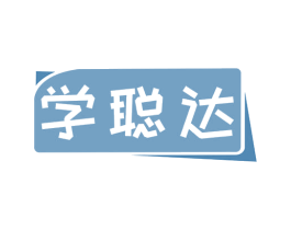 学聪达 第16类办公工具商标图样